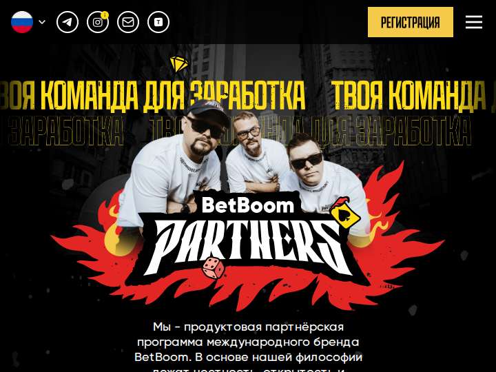 BetBoom Partners website preview