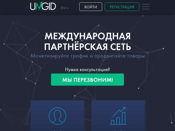 UMGID website preview